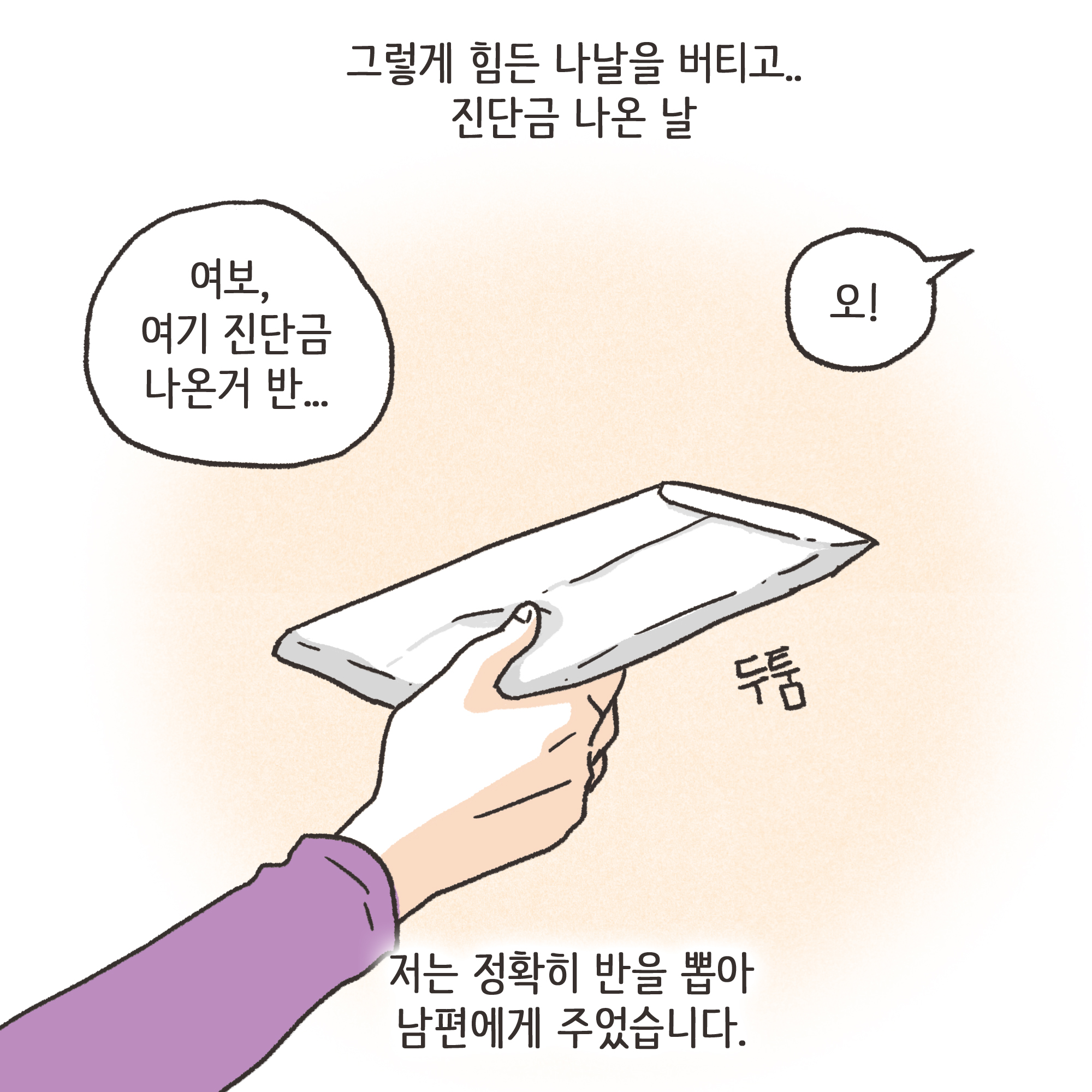 암진단금과 외도 이혼(2) — 웹툰 장면 8