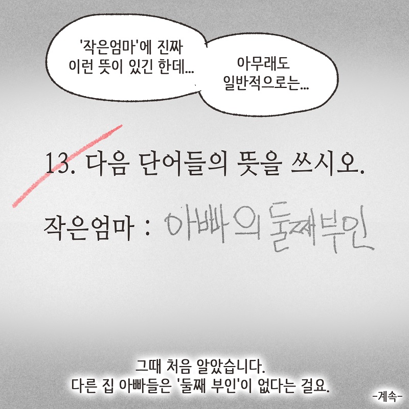 작은엄마 (1) — 웹툰 장면 14