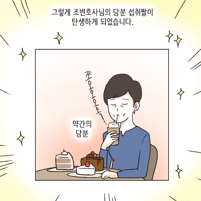 웹툰 탄생 비화 (2) — 웹툰 장면 10