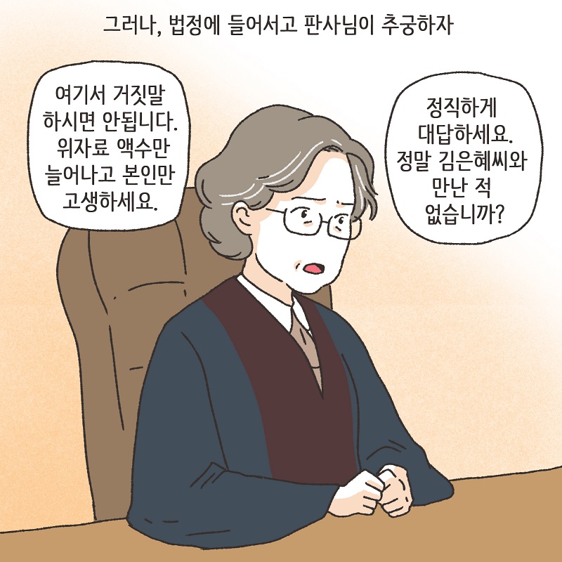 뻔뻔한 상간녀 (2) — 웹툰 장면 6