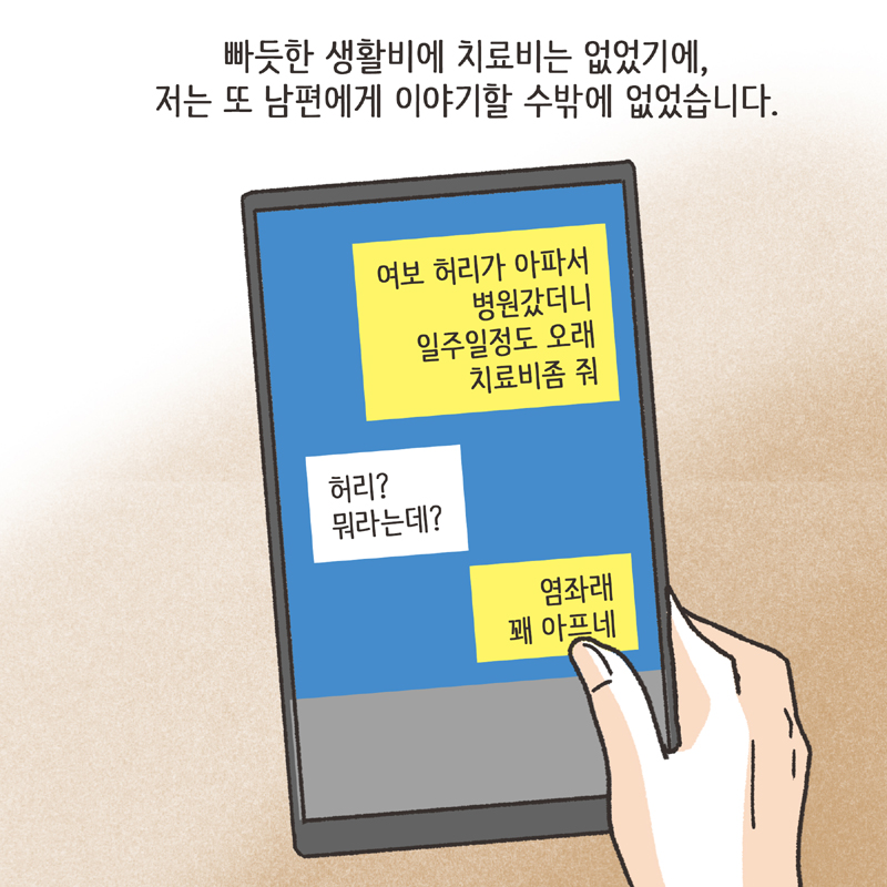 244-05.jpg 생활비 50 (2) — 웹툰 장면 9