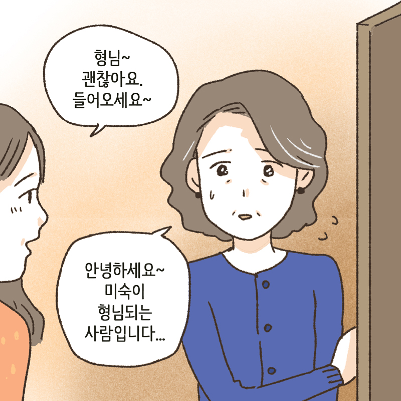 내가 있으면 엄마가 또 힘들잖아 — 웹툰 장면 31