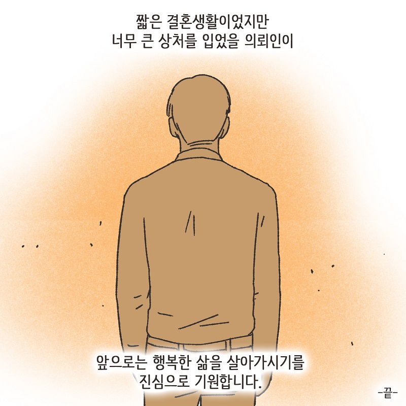 두 얼굴의 아내 (4) — 웹툰 장면 14