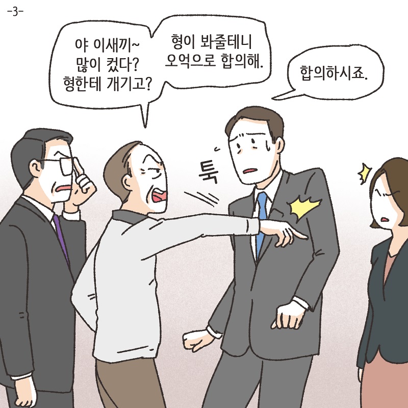 못된 놈 (3) — 웹툰 장면 5