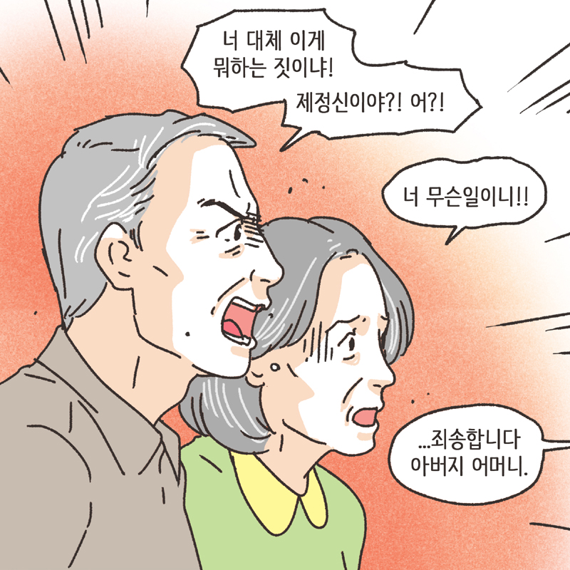 짧은 결혼생활 (3) — 웹툰 장면 9