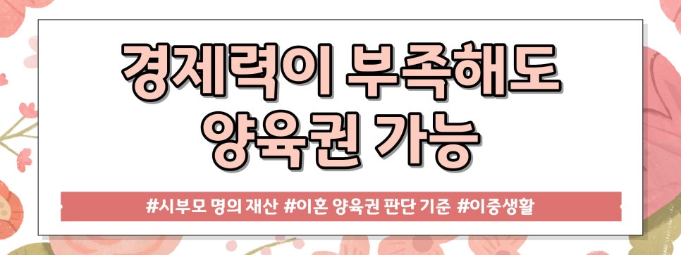 미혼 행세에 상견례까지 한 남편, 재산분할 양육권은? — 관련 이미지 3