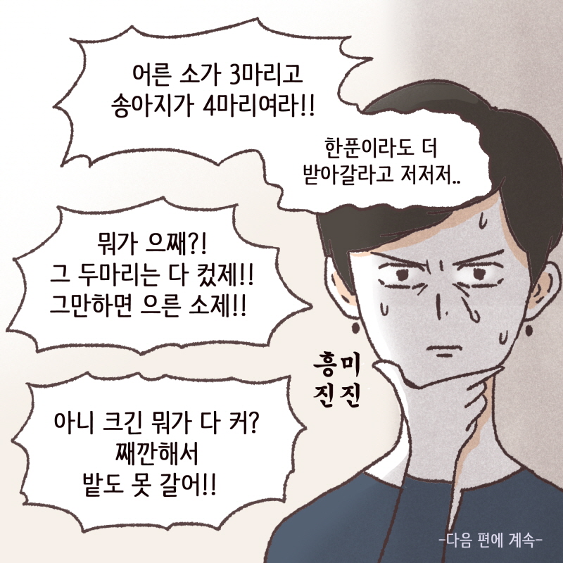 평화로워 보이는 시골의 작은 법원 — 웹툰 장면 14