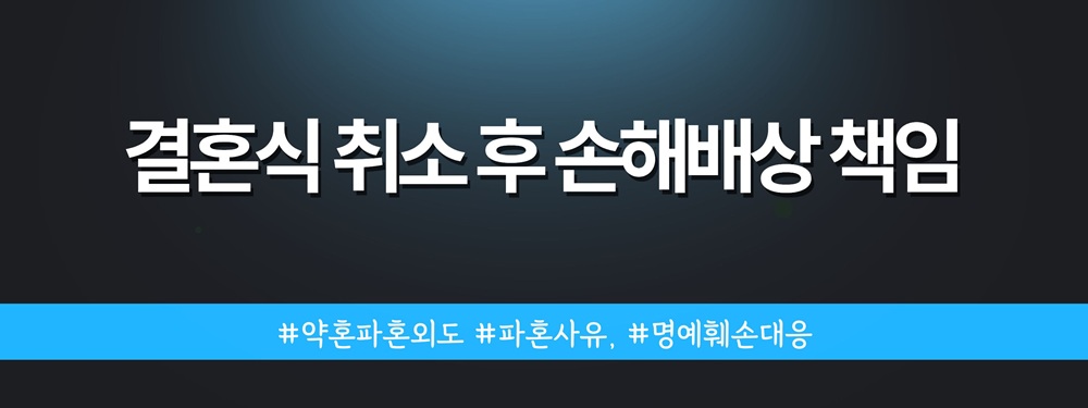 약혼 중 외도, 파혼 후 만나도 위자료? — 관련 이미지 4