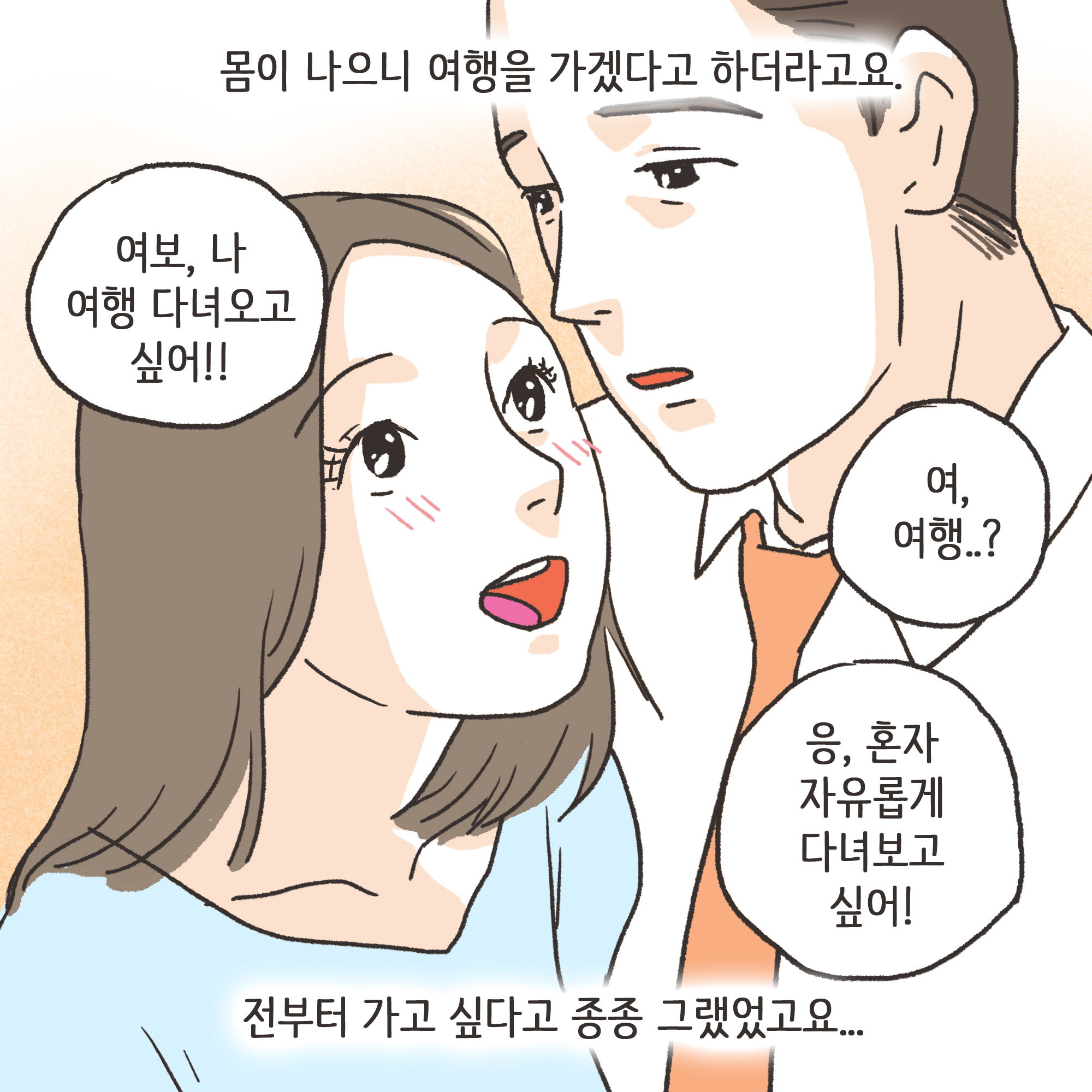 아내분의 외도를 알고 나서도 지금까지 내색을 안했는지.. — 웹툰 장면 11
