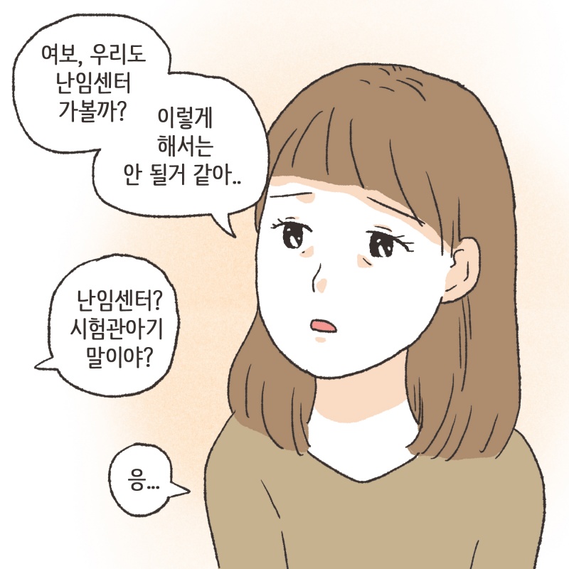 131-05.jpg 우리 부부는 아이를 원했어요. 특히 남편은 정말 간절히 아이를 원했죠 — 웹툰 장면 9