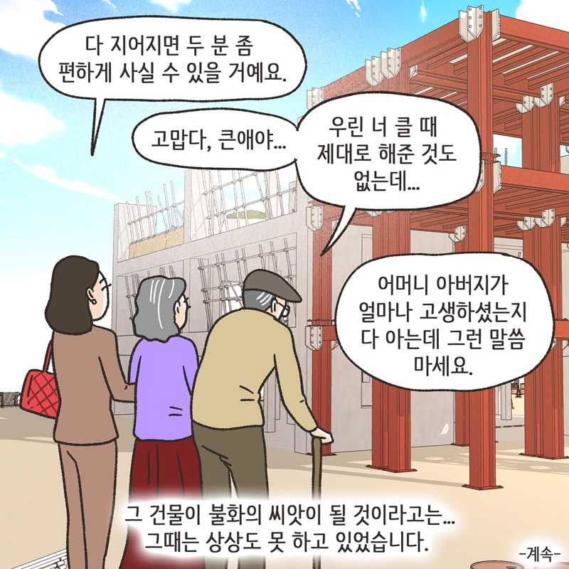 자매끼리 화목하게 지내라 (2) — 웹툰 장면 14