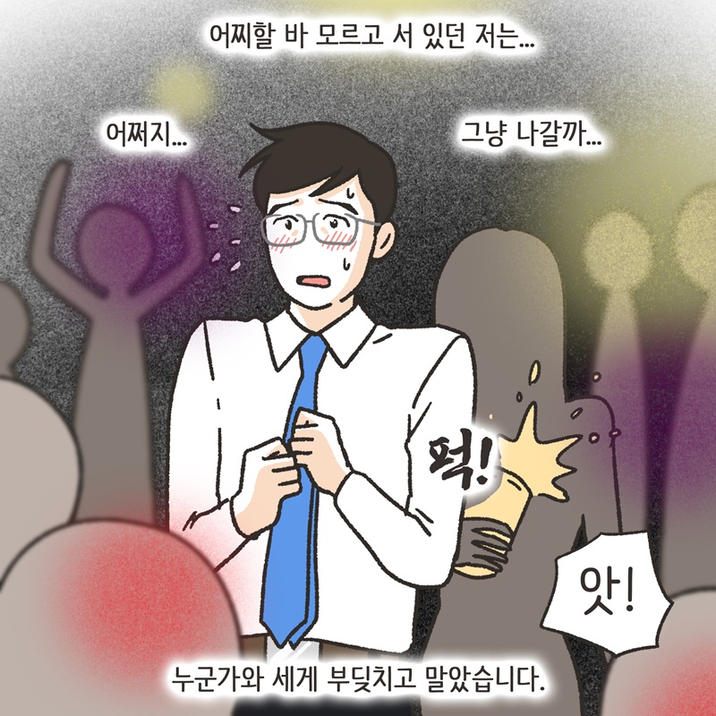 아내의 절친 (1) — 웹툰 장면 12