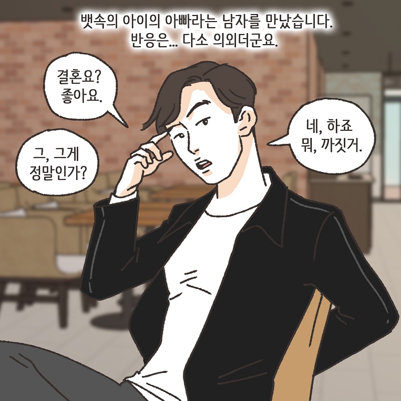철없는 딸 (2) — 웹툰 장면 9