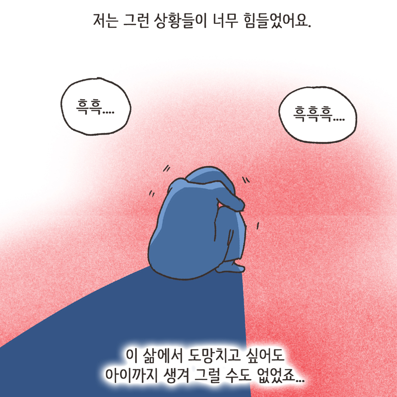 남편의 폭언 (2) — 웹툰 장면 13