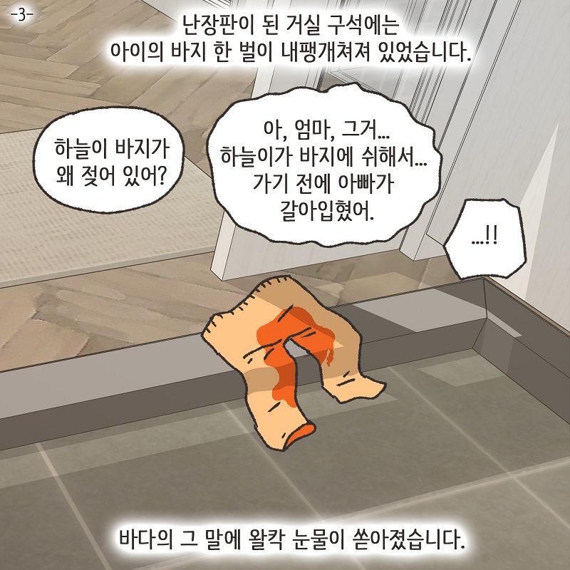 이혼과 쌍둥이 (3) — 웹툰 장면 25