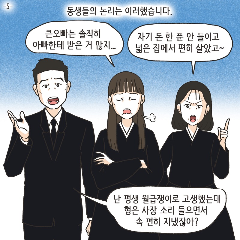진짜 내 인생 (5) — 웹툰 장면 5