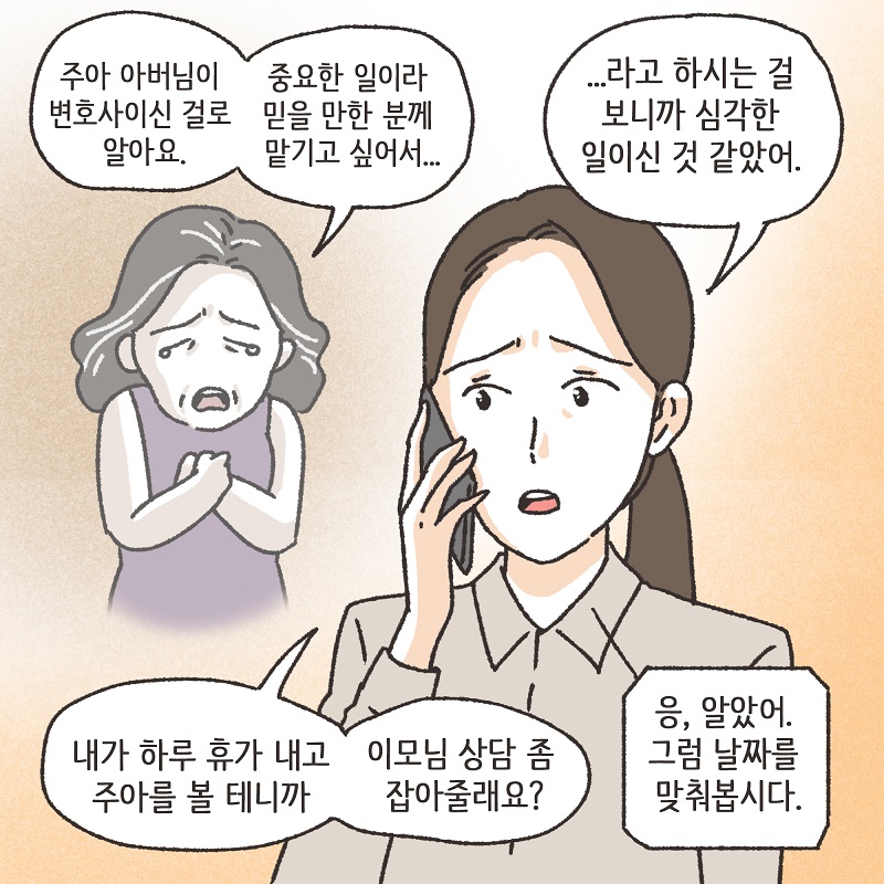 이모님의 양육비 (2) — 웹툰 장면 8