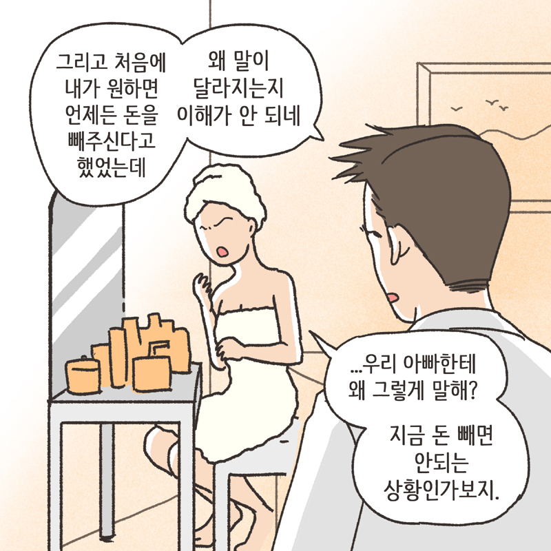 비트코인 (3) — 웹툰 장면 9