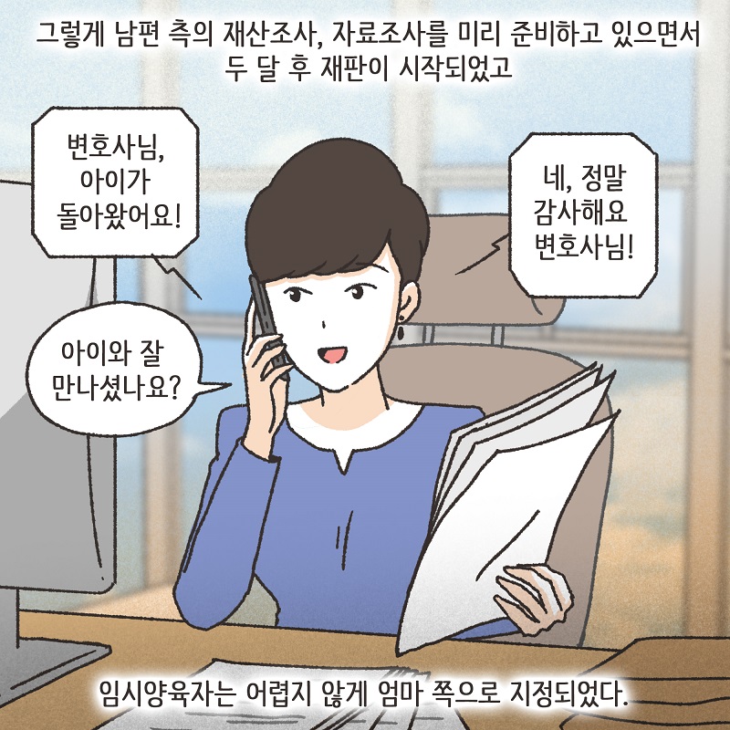 남편의 진짜 목적 (5) — 웹툰 장면 13