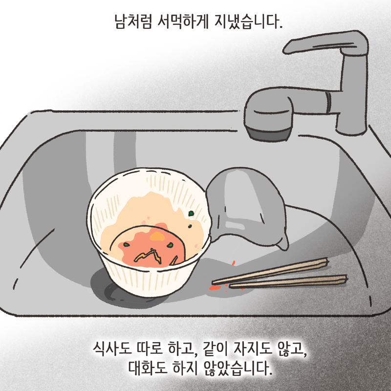 약속 (2) — 웹툰 장면 6
