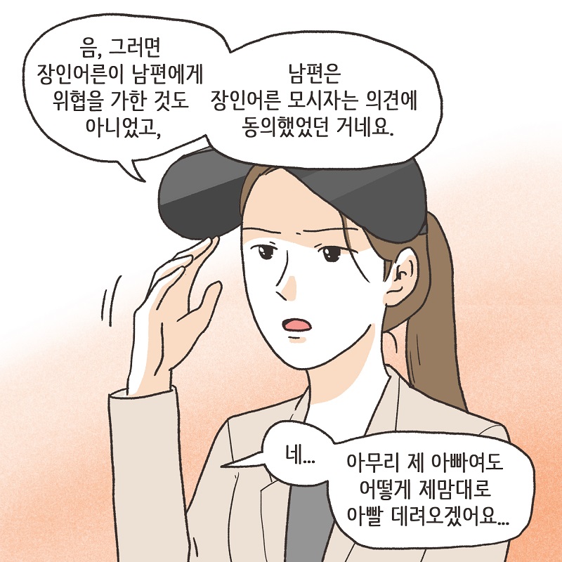다정했던 남편 (3) — 웹툰 장면 11
