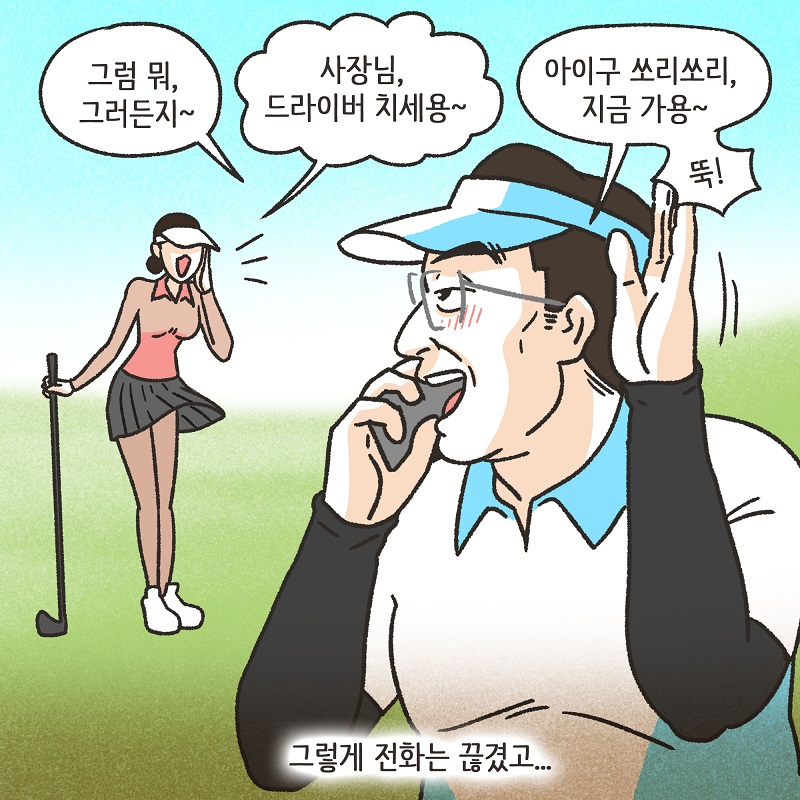 무조건 아내 편을 들 겁니다 (3) — 웹툰 장면 8