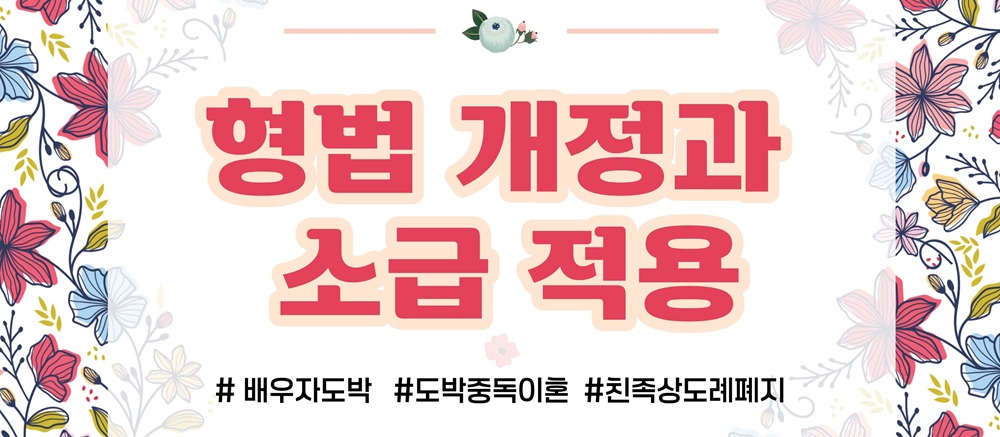 배우자의 도박중독, 절도죄 처벌도 가능? — 관련 이미지 4