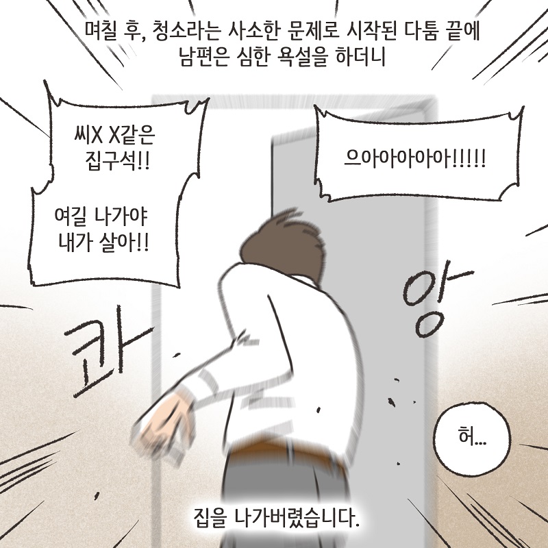 난임 부부 (3) — 웹툰 장면 7