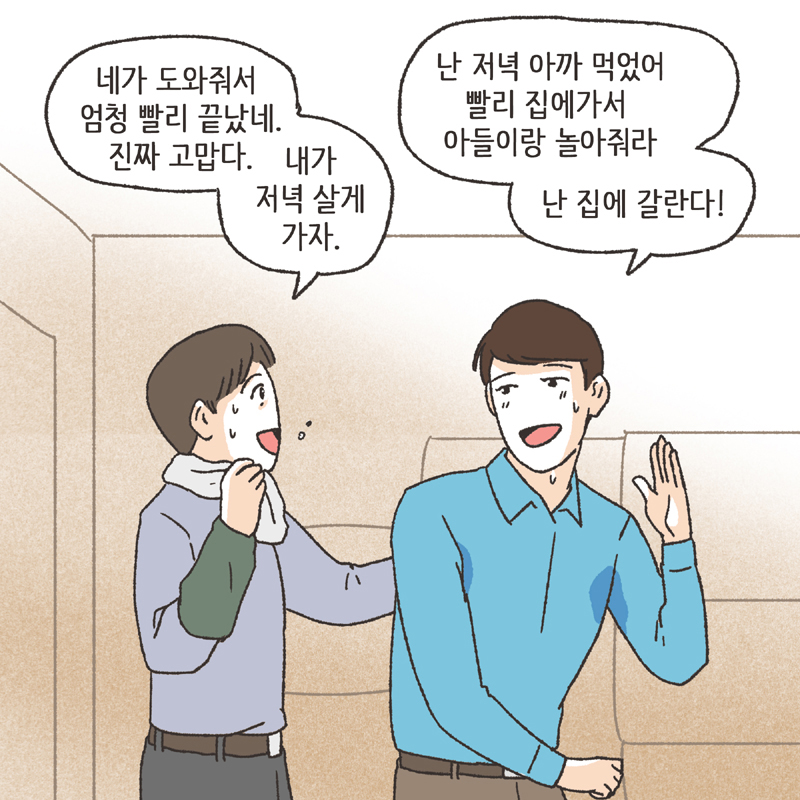 친구의 친구 (2) — 웹툰 장면 9