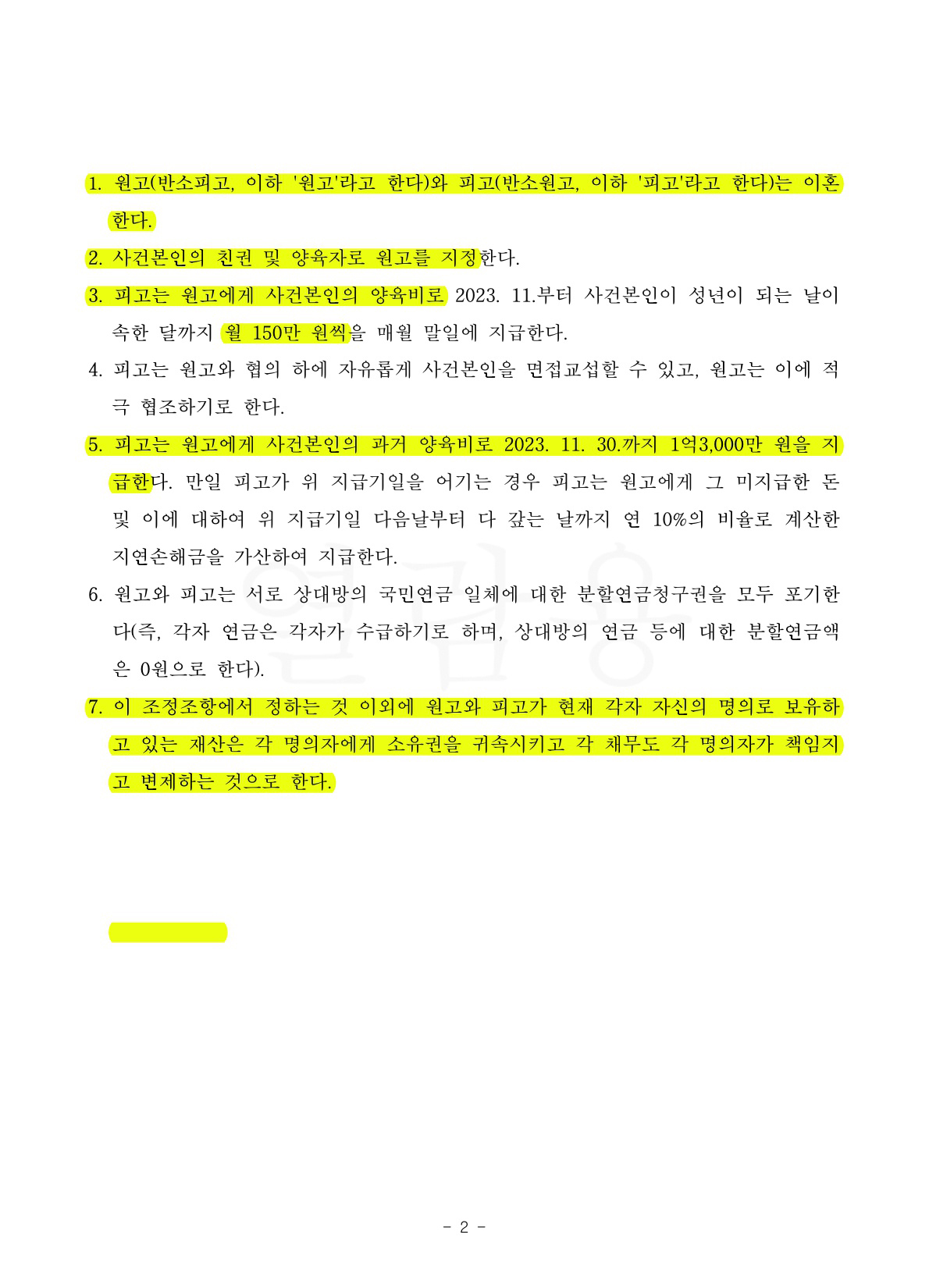 혼인기간 15년 중 10년 동안 별거후 과거양육비 지급받고 혼인관계 정리한 사례 — 사례 자료 5