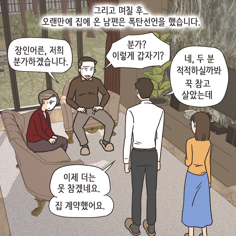 이건 아닌 것 같아 (4) — 웹툰 장면 8