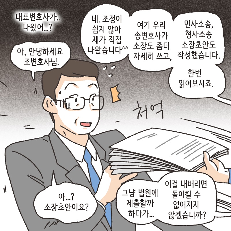 분노의 서면 (6) — 웹툰 장면 9