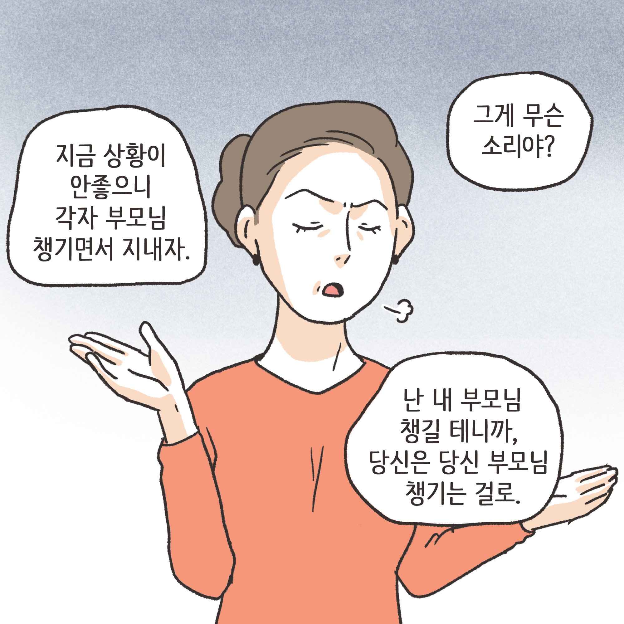 184-09.jpg 양가 화해가 가능할까(2) — 웹툰 장면 12