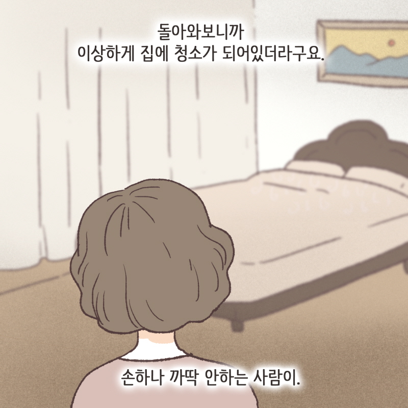 무슨 말도 안되는 소리! — 웹툰 장면 9