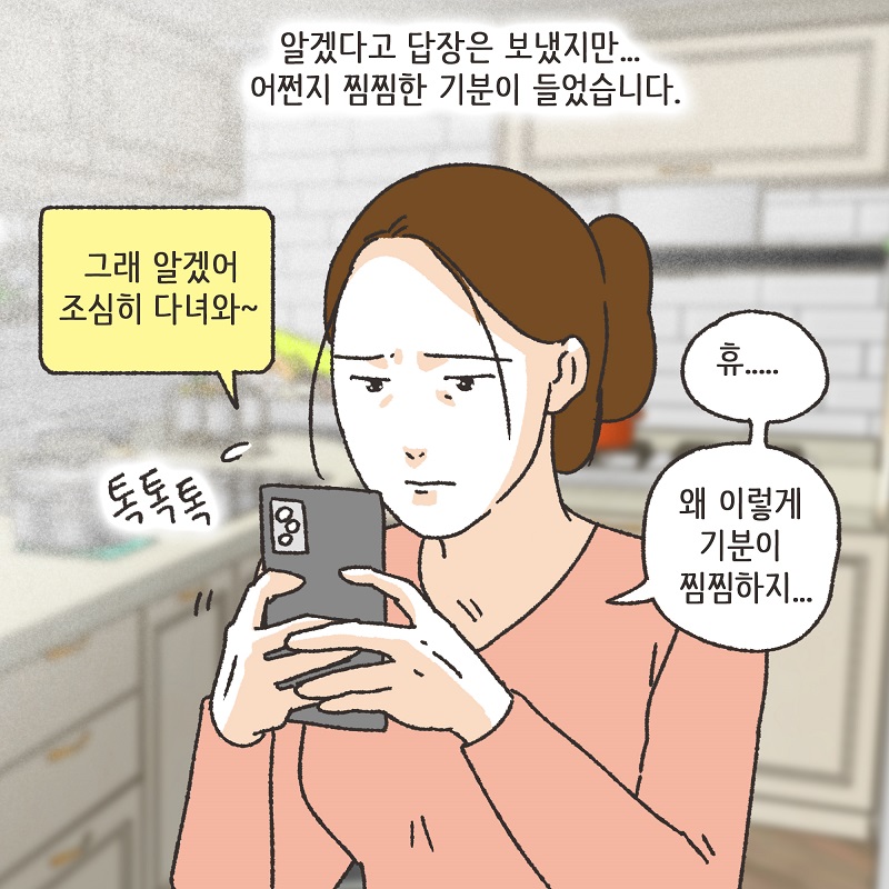 아니, 우리 결혼생활을 끝내자 (3) — 웹툰 장면 6