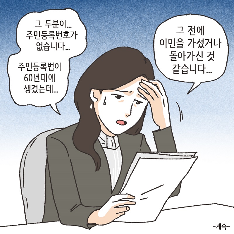 고모의 유산 (2) — 웹툰 장면 14
