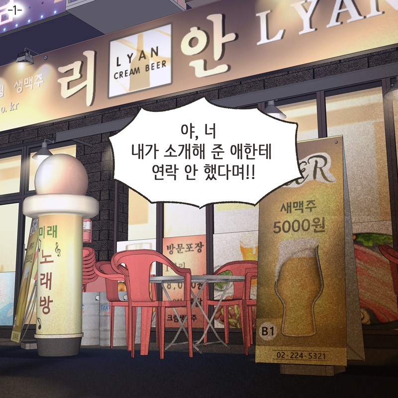 아내의 절친 (1) — 웹툰 장면 5