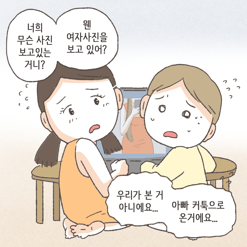 아빠한테 자꾸 커툭오네... — 웹툰 장면 9