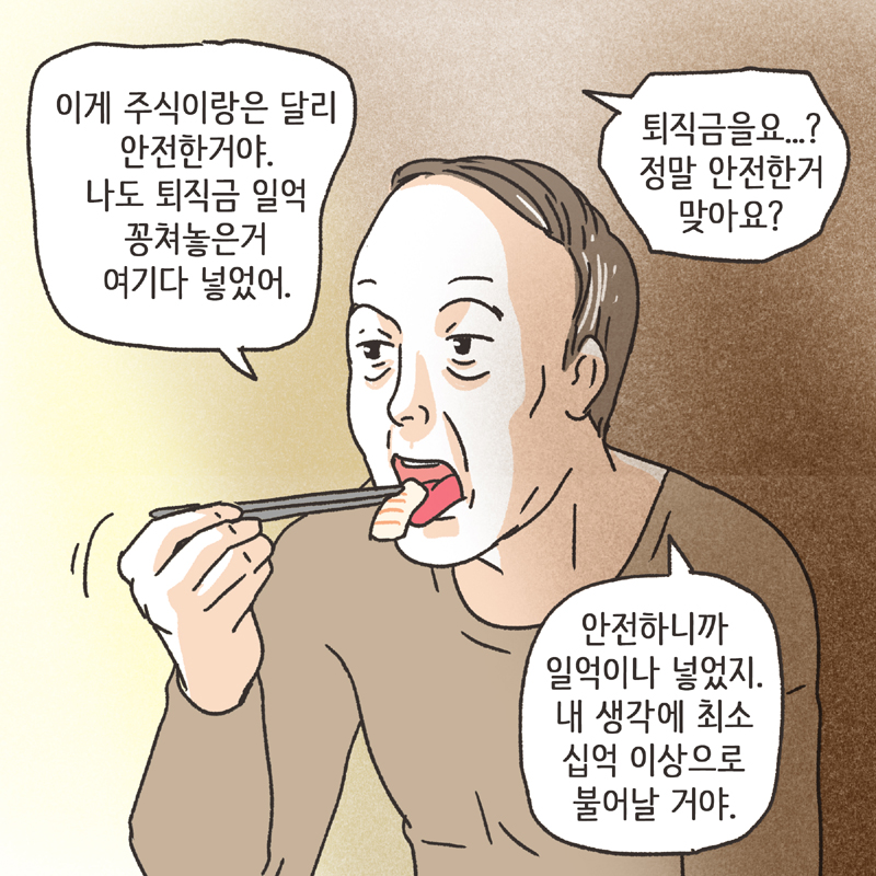 261-08.jpg 비트코인 (1) — 웹툰 장면 12