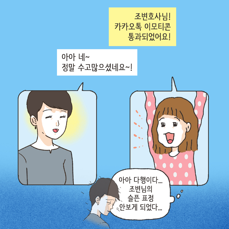 313-채색02.jpg 이모티콘 (2) — 웹툰 장면 6