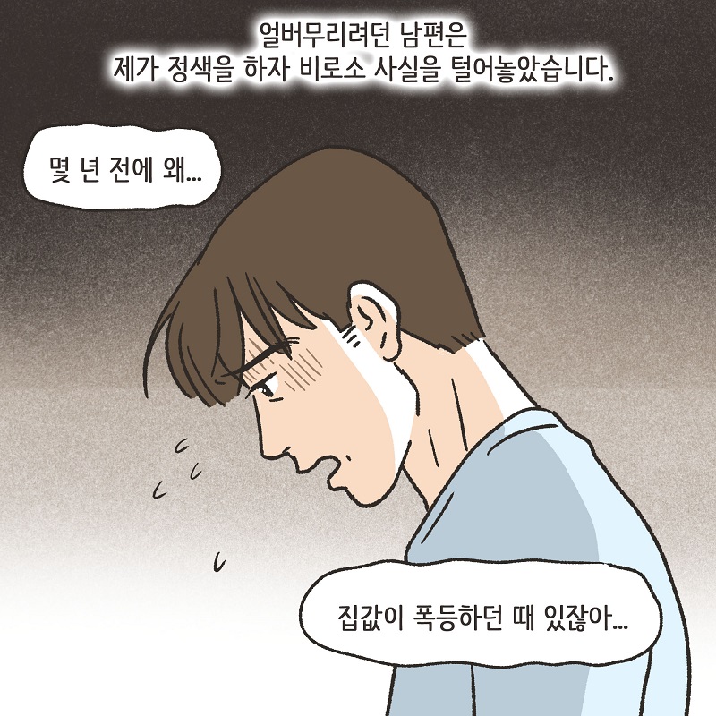 동등한 파트너 (3) — 웹툰 장면 8