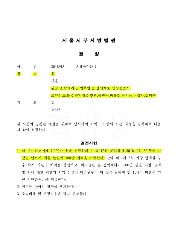 상간녀상대 위자료 1200만원 승소 — 사례 자료 4