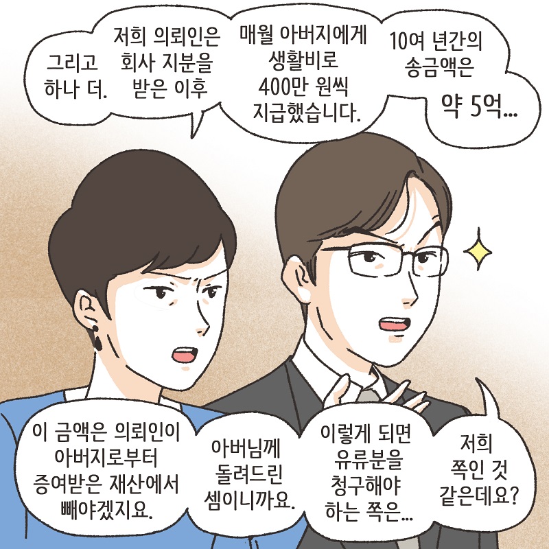 형제들의 재산 싸움 (4) — 웹툰 장면 10