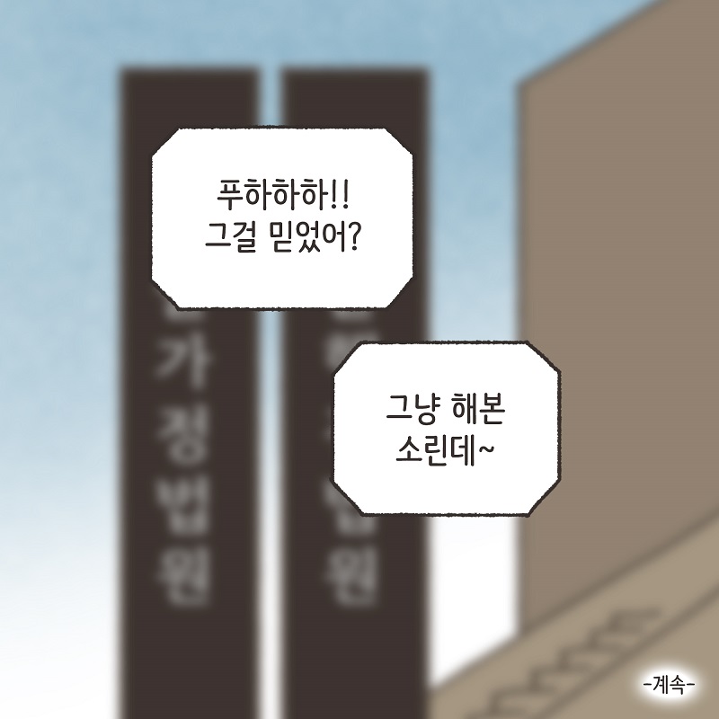 분노의 서면 (2) — 웹툰 장면 14