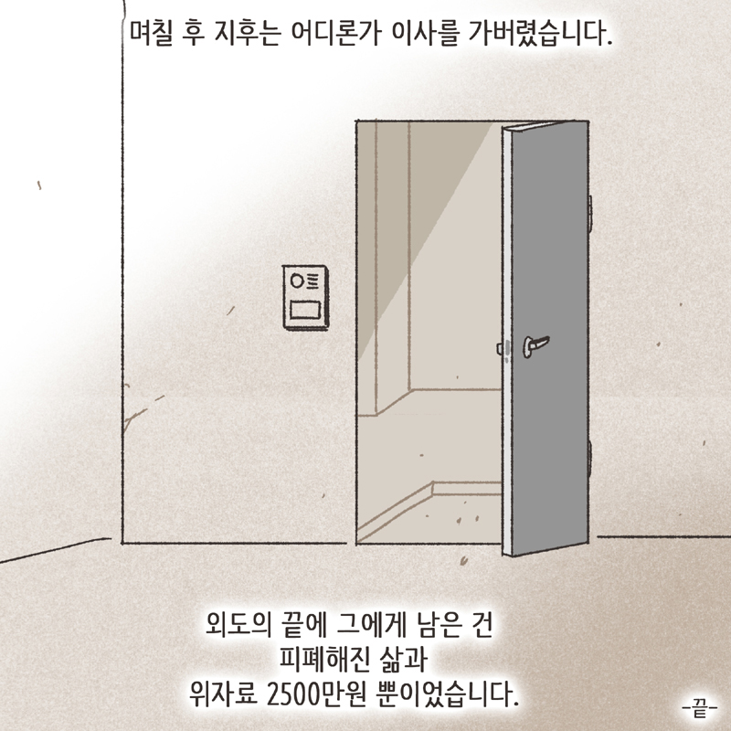 친구의 친구 (4) — 웹툰 장면 14