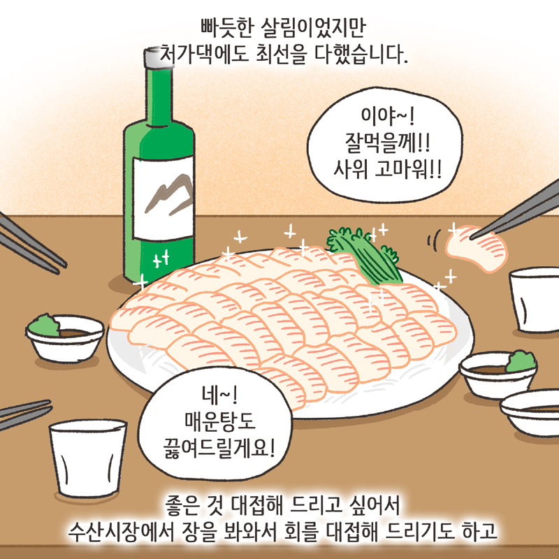 309-05.jpg 착한 남편 (3) — 웹툰 장면 9