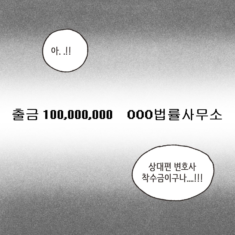 공기총 남편 (3) — 웹툰 장면 11