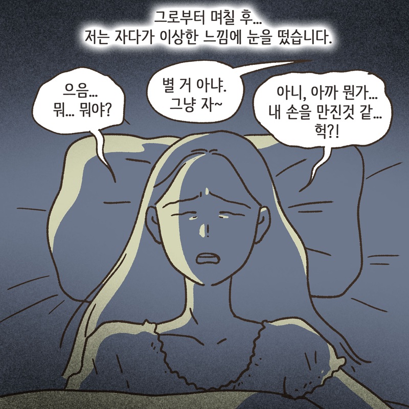 의처증 (3) — 웹툰 장면 8