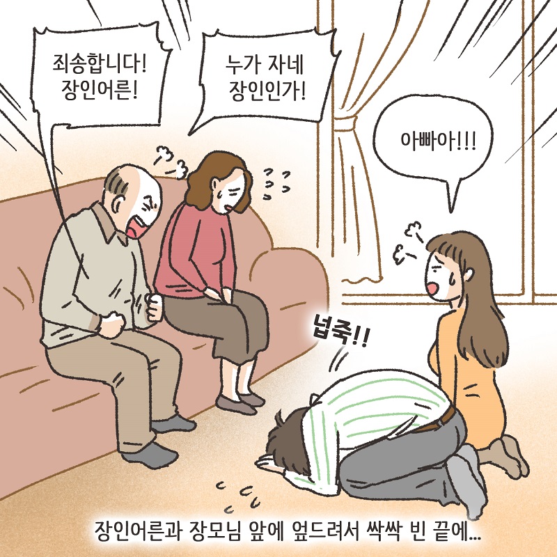 어차피 집에 있잖아? (2) — 웹툰 장면 6