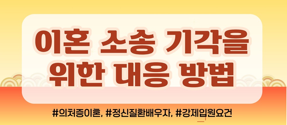 지나친 의처증과 망상에 이혼요구, 기각가능? — 관련 이미지 6